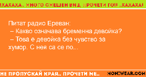 Питат радио Ереван: –