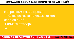 Въпрос към Радио Ереван: