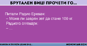 Питали Радио Ереван:
 –