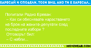 Попитали Радио Ереван:
 –