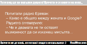 Попитали радио Ереван: – Какво