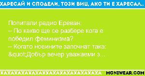 Попитали радио Ереван:
– По
