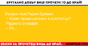 Въпрос към Радио Ереван: